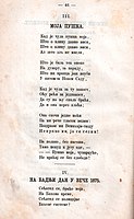 Жижан, сатирична песма, страна 46, 1876.