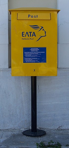 illustration de Poste grecque