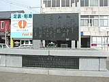 駅前に建つ「汽車」の碑（2004年8月）