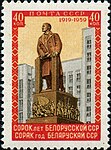 40 лет Белорусской ССР, 1958 год