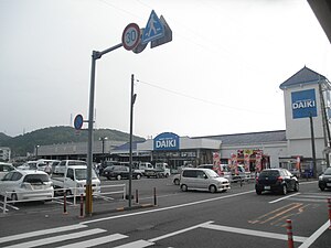 ダイキ 阿南店