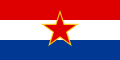 クロアチア社会主義共和国の国旗