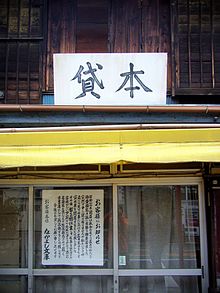 Photographie couleur de la devanture d'une boutique japonaise.