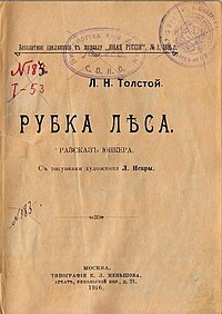 Издательская обложка (1916)