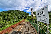 袖が浜駅の駅名標と堀内駅の縦型駅名標（2015年9月）