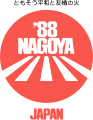 Nagoya 1988 Candidate City Emblem lost with 27 votes.