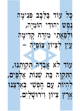 המנון המדינה על רקע דגל ישראל