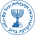 Seal of Mossad includes the Menorah from Israel's emblem.