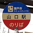 山口駅バス停