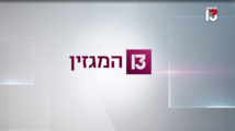 מהדורת השבת