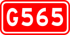 alt=National Highway 565 shield