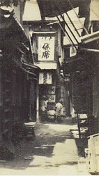 A photograph of an alley in Tokyo.