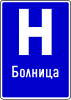 Больница