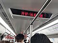 列車內部及LED顯示屏