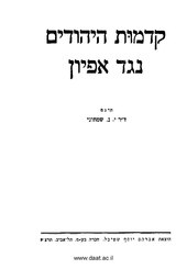 שער הספר (תרגום שמחוני)