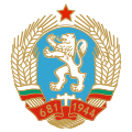 Coat of arms of the People's Republic of Bulgaria (1971–1990)