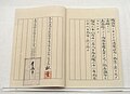 1895年11月8日、三国干渉の結果となった遼東半島還付条約。李鴻章の署名が見える。