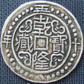 Tibetan tangka minted by the Qing dynasty