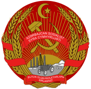 阿塞拜疆苏维埃社会主义共和国国徽 (1931-1937)