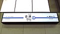 駅名標（2020年7月）