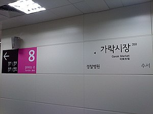 3호선 역명판