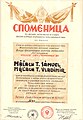 Споменица палих бораца XIV војвођанске ударне бригаде