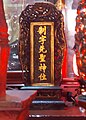 制字先聖倉頡神位