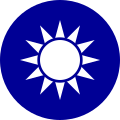 The Blue Sky with a White Sun national emblem of the Republic of China (1928–present)