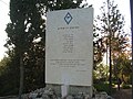 אנדרטה לחללי חטיבת ירושלים בארמון הנציב