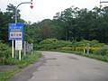 北海道道634号城丘江差線・城丘ゲート（2018年8月撮影）