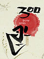 תמונה ממוזערת לגרסה מ־20:36, 30 ביולי 2012