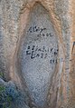 Engravings on the rocks