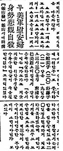 1957年7月21日的报导，指两名慰安妇在釜山自杀