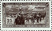 Почтовая марка СССР 1951 года. 25 лет советской Киргизии. На вы­со­ко­гор­ном пастбище