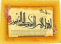 Islamic calligraphy of Throne Verse