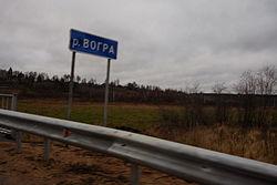 знак у реки Вогра