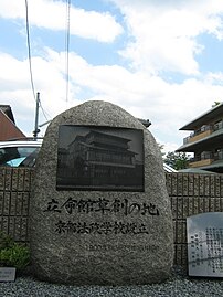 Ritsumeikan stele