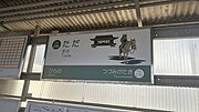 駅名標