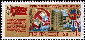 Почтовая марка СССР, 1981 год