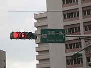 市道105号位于林口长庚纪念医院前的路段（龟山区复兴一路）