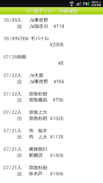 スマートフォン版使用履歴の一例。Ver.4aからは相互利用先の他事業者が*印とならず、アルファベット2つ記号表記となった。（JH＝JR北海道、SP＝札幌地下鉄、TP＝manacaエリア、JC＝JR東海、SU＝PiTaPaエリア、JW＝JR西日本、JS＝JR四国、AI＝あいの風とやま鉄道、KD＝高松琴平電気鉄道、JK＝JR九州、NR＝西日本鉄道、FC＝福岡市交通局、エリアによっては未対応駅も表示可能。）