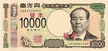 10000 Yen Vorderseite