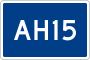 Asian Highway 15 shield