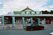 旧叡山線駅舎（1985年。当時は京福電気鉄道の駅）