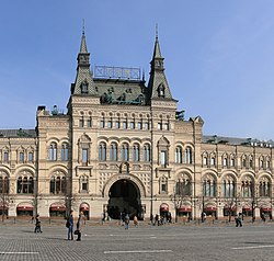 Вид на ГУМ со стороны Красной площади в Москве Объект культурного наследия России федерального значения рег. № 771811313190006 (ЕГРОКН) объект № 7710344000 (БД Викигида)