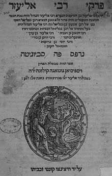 שער מהדורת סביוניטה שכ"ז של פרקי דרבי אליעזר