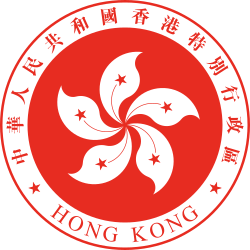 홍콩 특별행정구의 문장