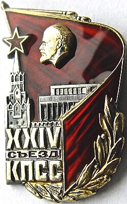 Серебряный нагрудной знак делегата XXIV съезда КПСС