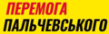 Мініатюра для версії від 21:30, 15 квітня 2021