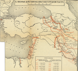 Военные действия на азиатско-турецком театре 1914—1918 гг.